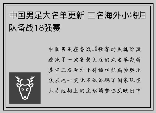 中国男足大名单更新 三名海外小将归队备战18强赛