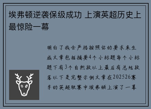 埃弗顿逆袭保级成功 上演英超历史上最惊险一幕