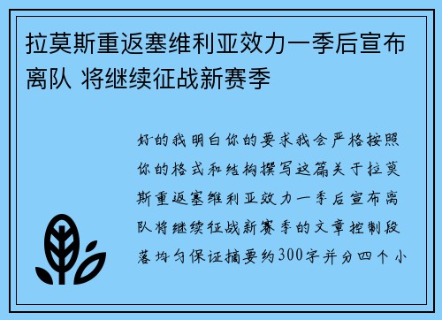 拉莫斯重返塞维利亚效力一季后宣布离队 将继续征战新赛季