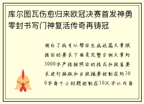 库尔图瓦伤愈归来欧冠决赛首发神勇零封书写门神复活传奇再铸冠 库尔图瓦伤愈归来欧冠决赛首发神勇零封书写门神复活传奇再铸冠